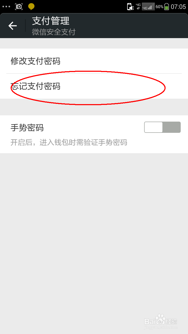 微信支付密码忘记了怎么找回 怎么办
