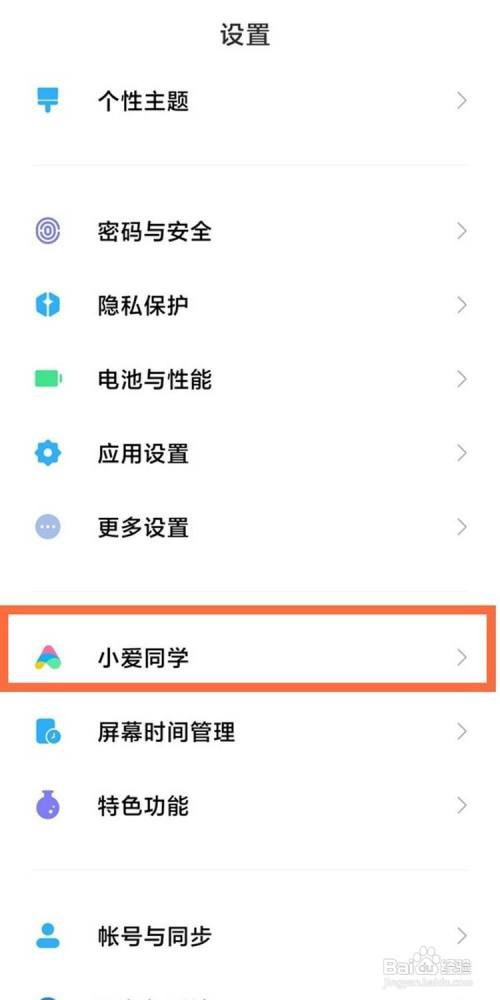 红米k40如何关闭电源键唤醒小爱?