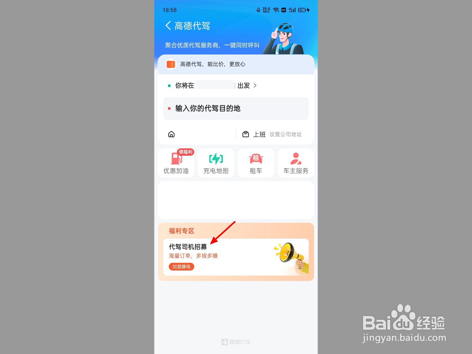 高德代驾司机怎么注册