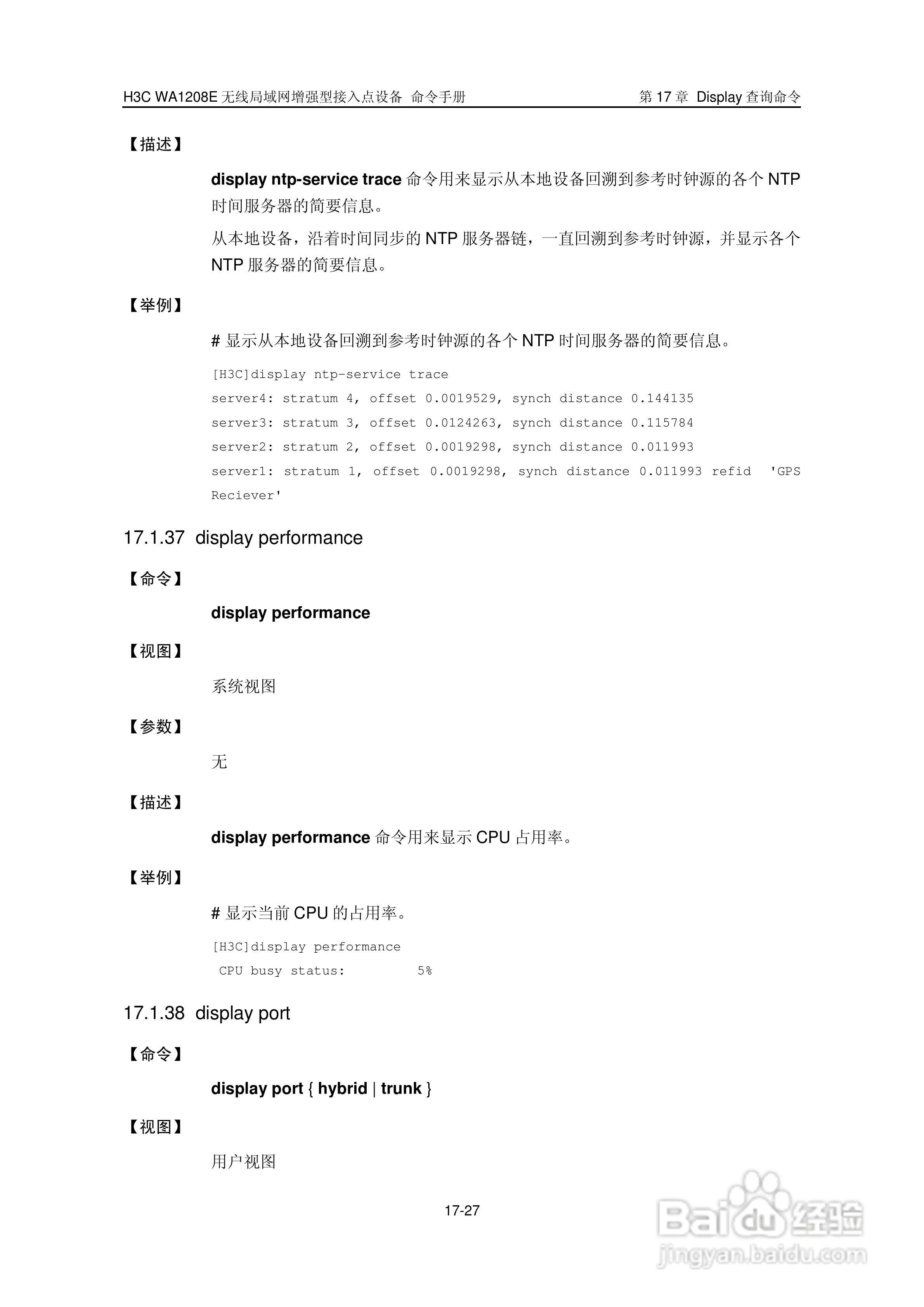 华三交换机WA1208E型说明书:[25]