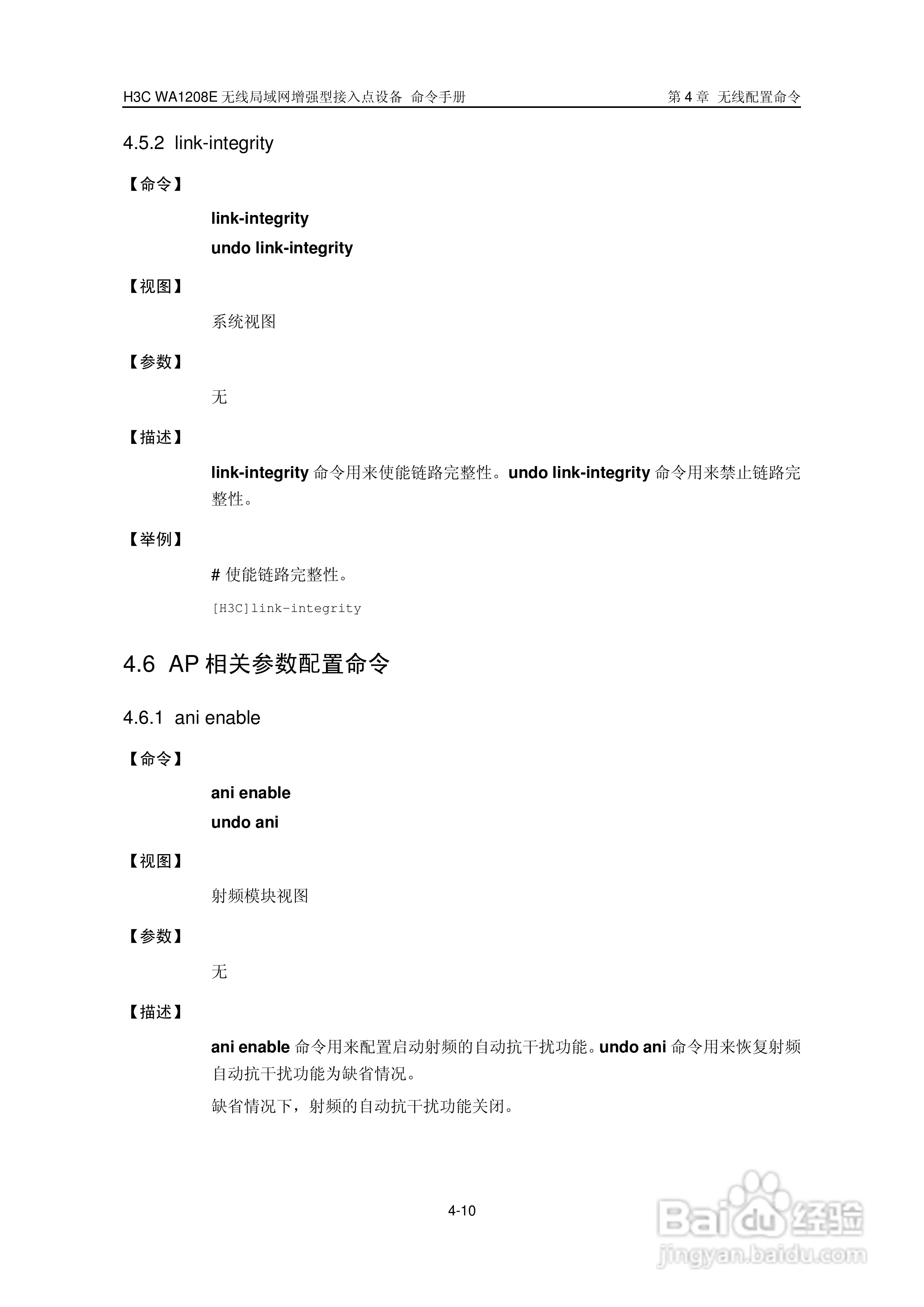 华三交换机WA1208E型说明书:[7]