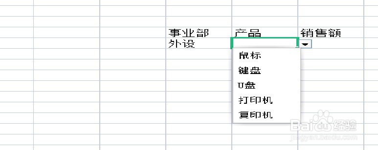 excel如何制作下拉列表