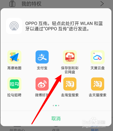 怎么把右糖分享到和彩云网盘