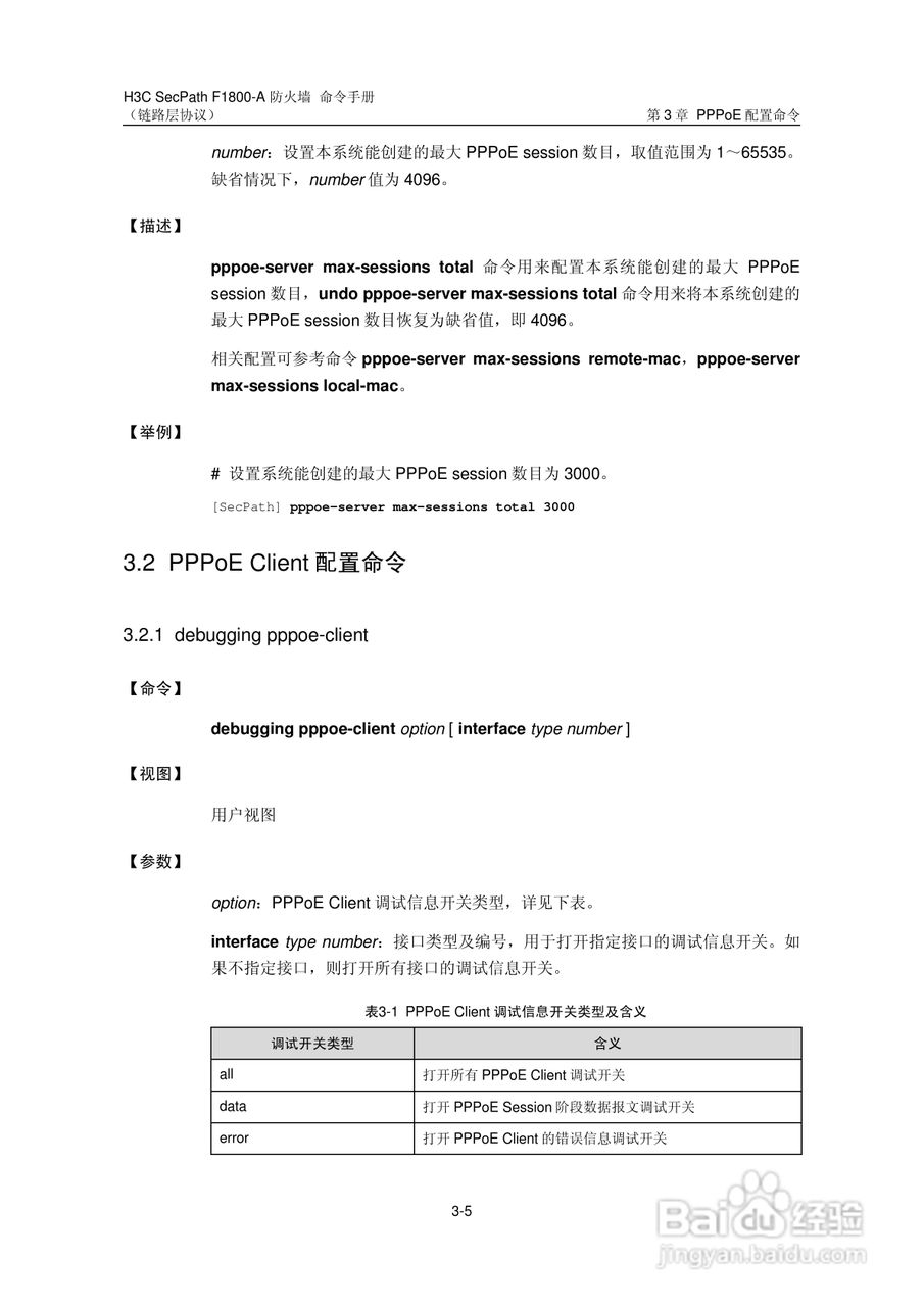 华三交换机SecPathF1800-A型说明书:[24]