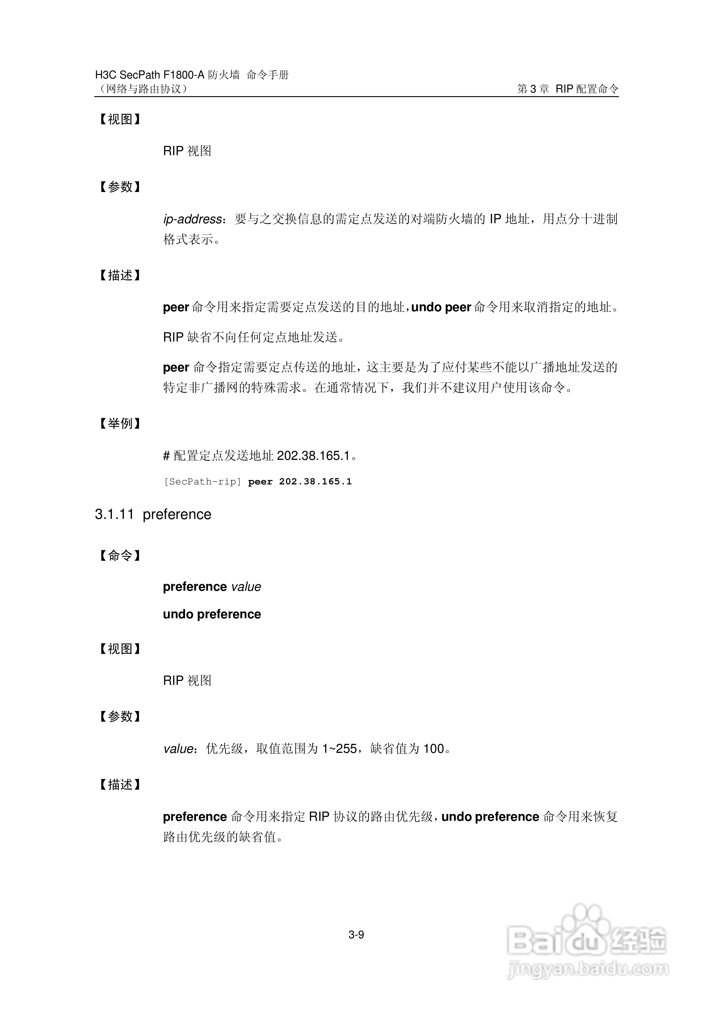 华三交换机SecPathF1800-A型说明书:[31]