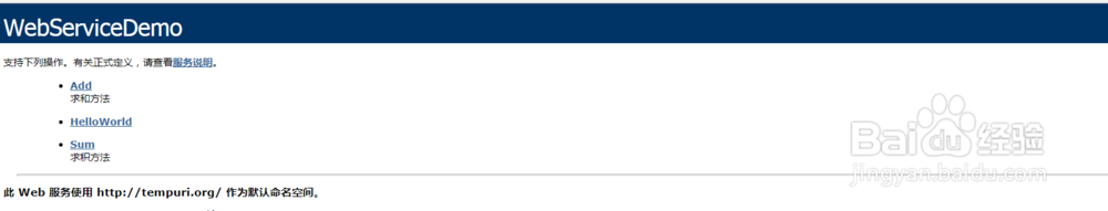 c#创建webservice程序