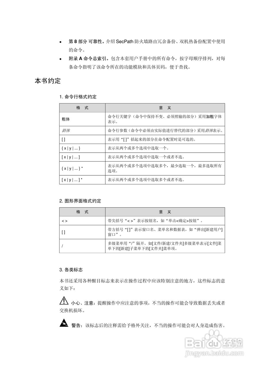 华三交换机SecPathF1800-A型说明书:[1]