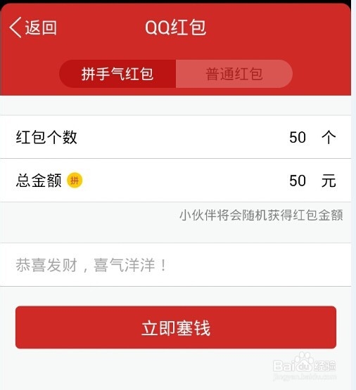怎么用QQ发红包