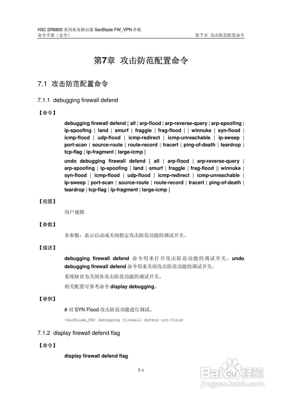 华三交换机SR8800型说明书:[36]