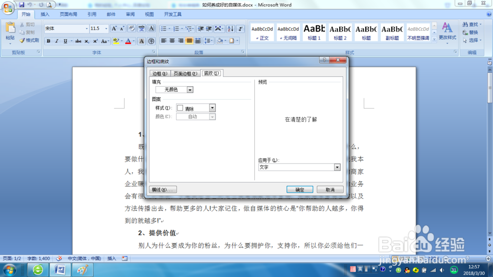 Word怎么给文字或段落添加边框