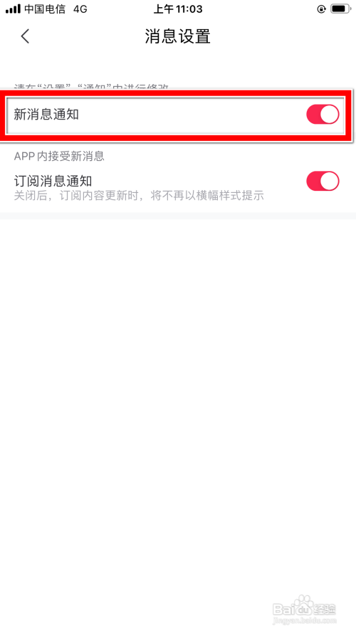 云听App怎么设置新消息通知