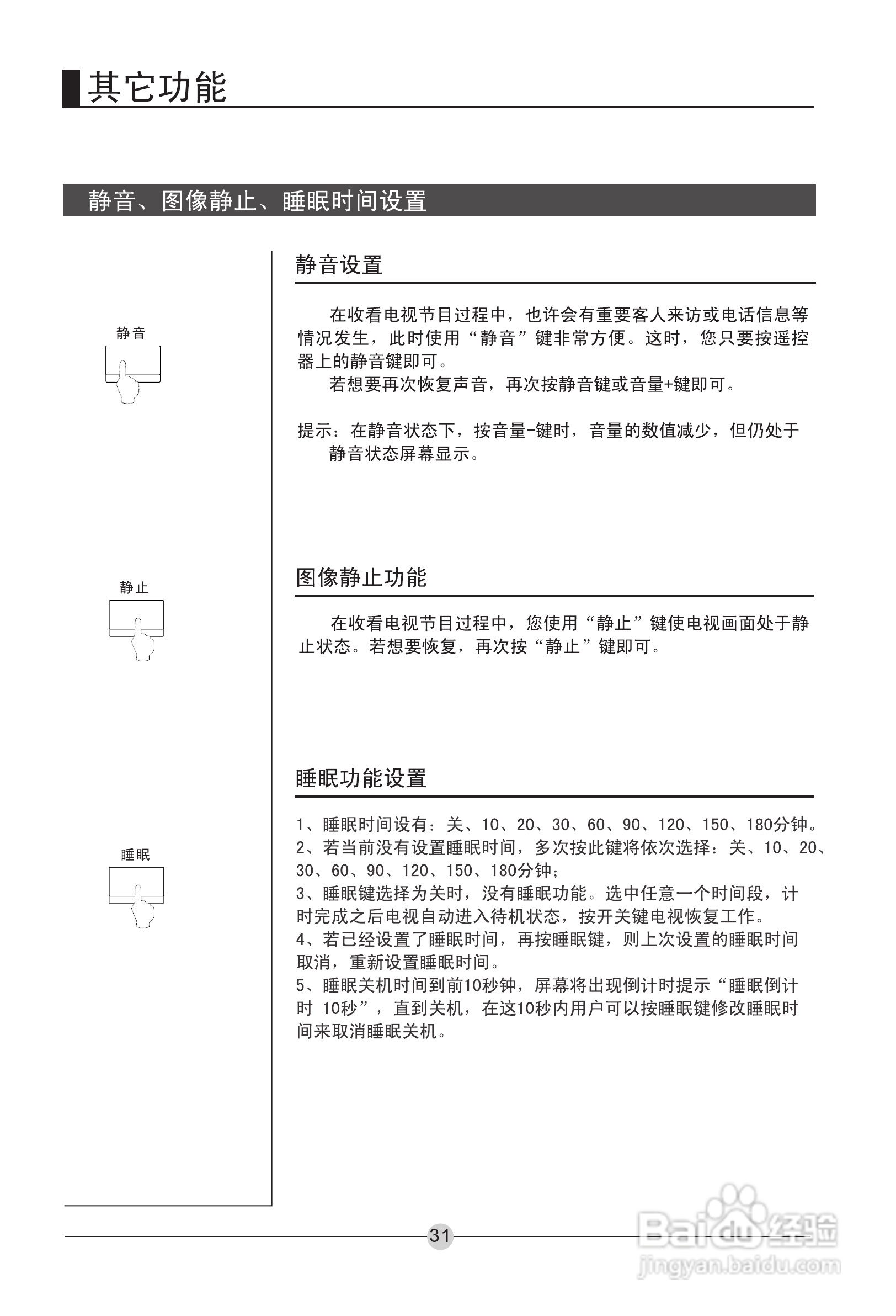 海尔L40A11-AK液晶彩电使用说明书:[4]