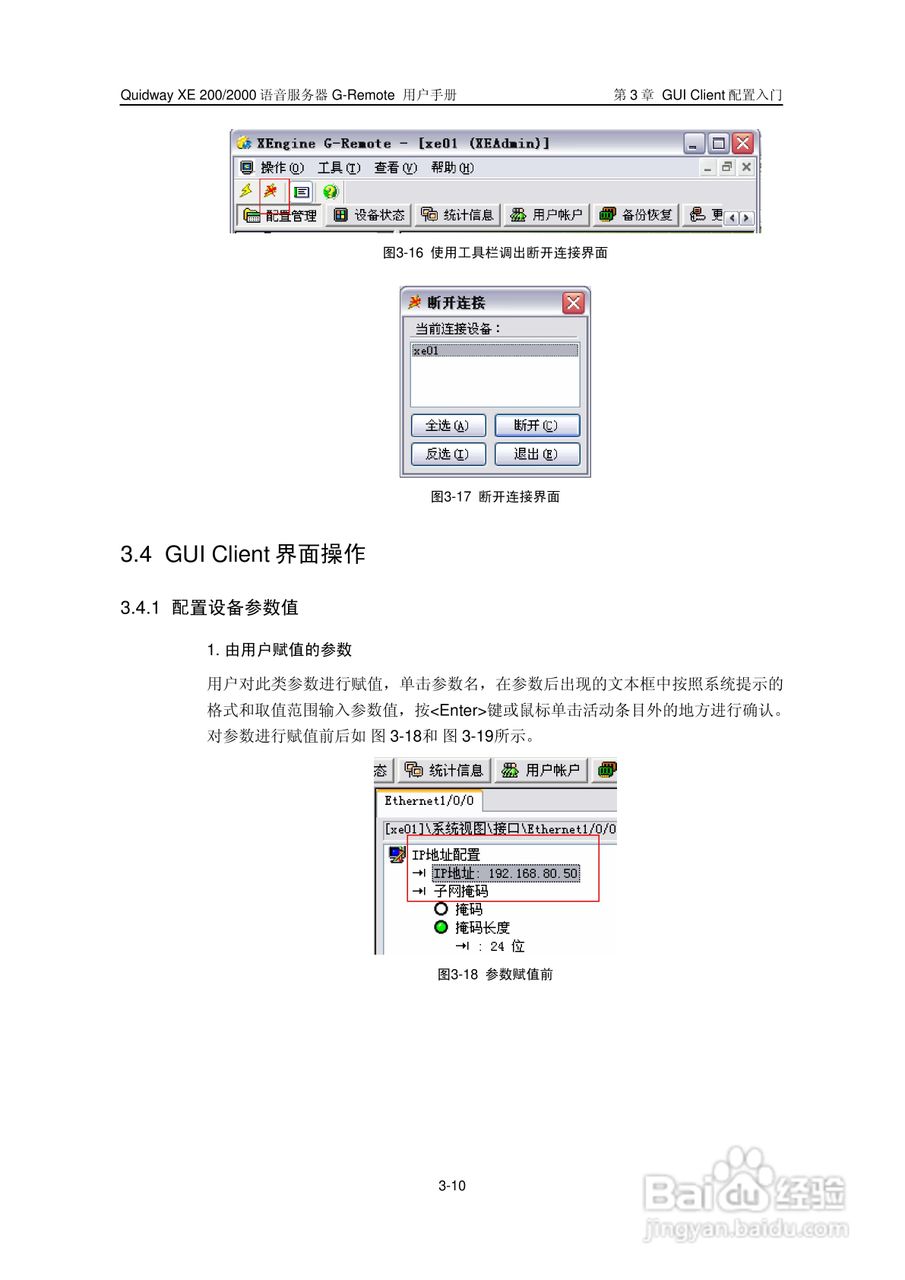华三交换机XE200型说明书:[3]