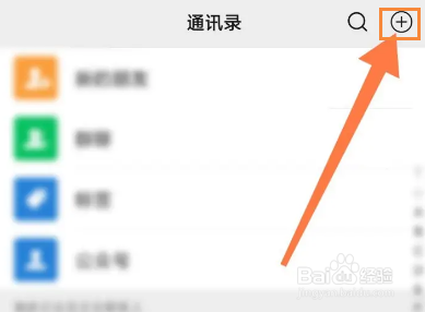 微信如何雷达加好友