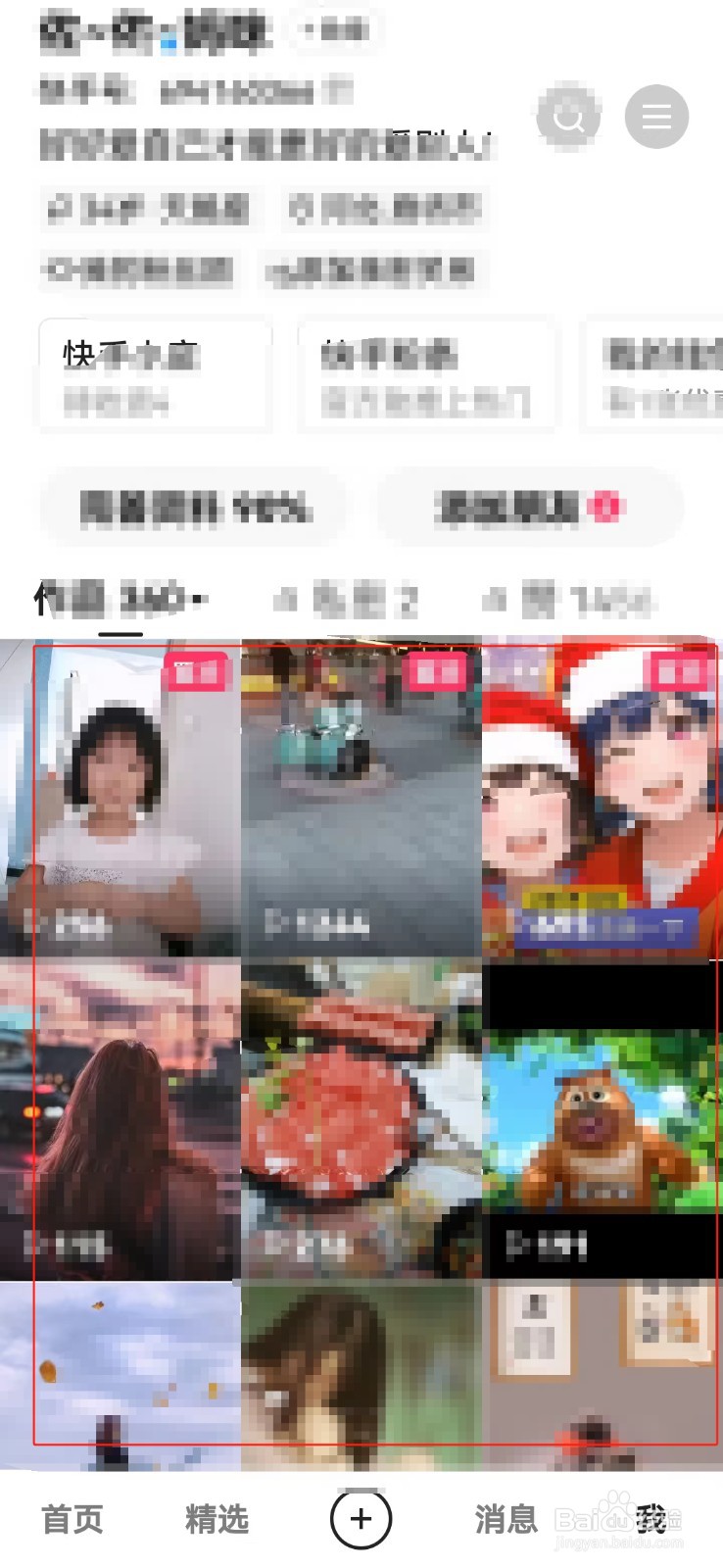 怎样设置我的快手作品不允许转发