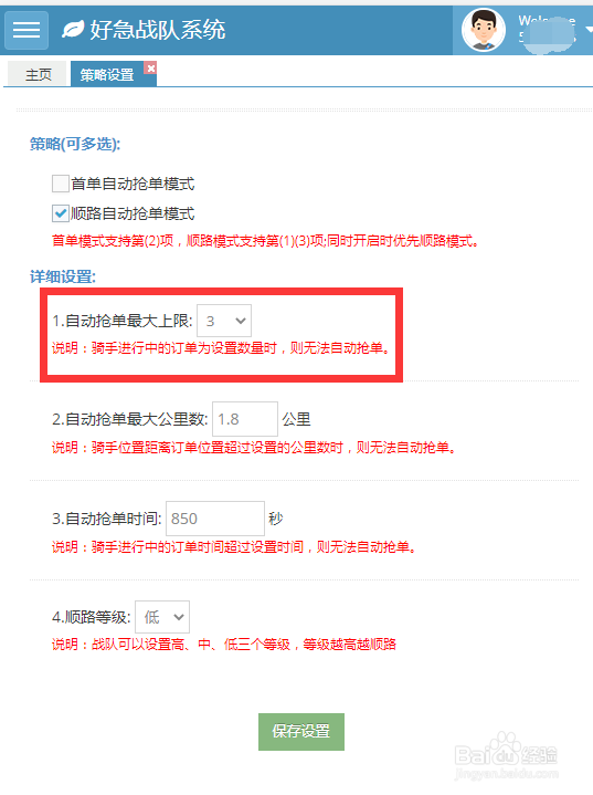 好急跑腿软件自动抢单设置的条件说明及介绍