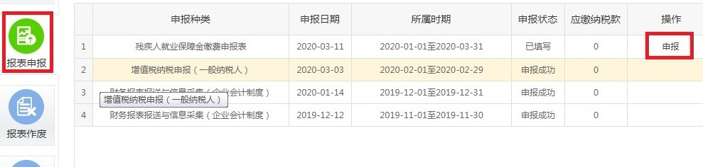 残疾人就业保障金如何申报