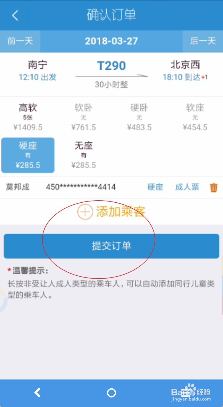 手机上怎么订火车票