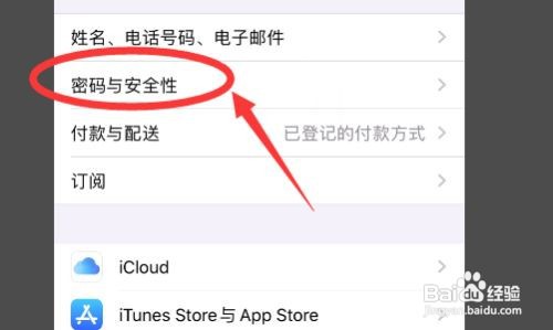 iphone弹出id异地登录请求怎么办
