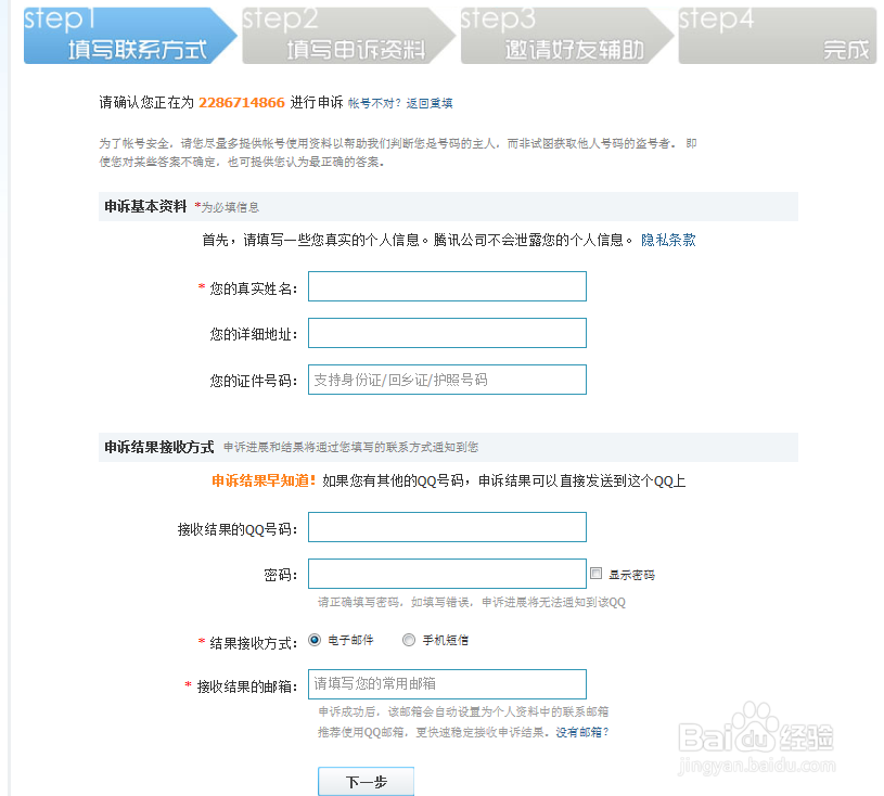 找不回QQ密码，QQ申诉找回