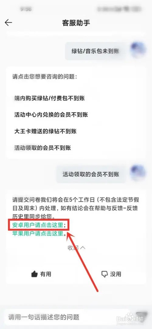 qq音乐绿钻没到账怎么办？