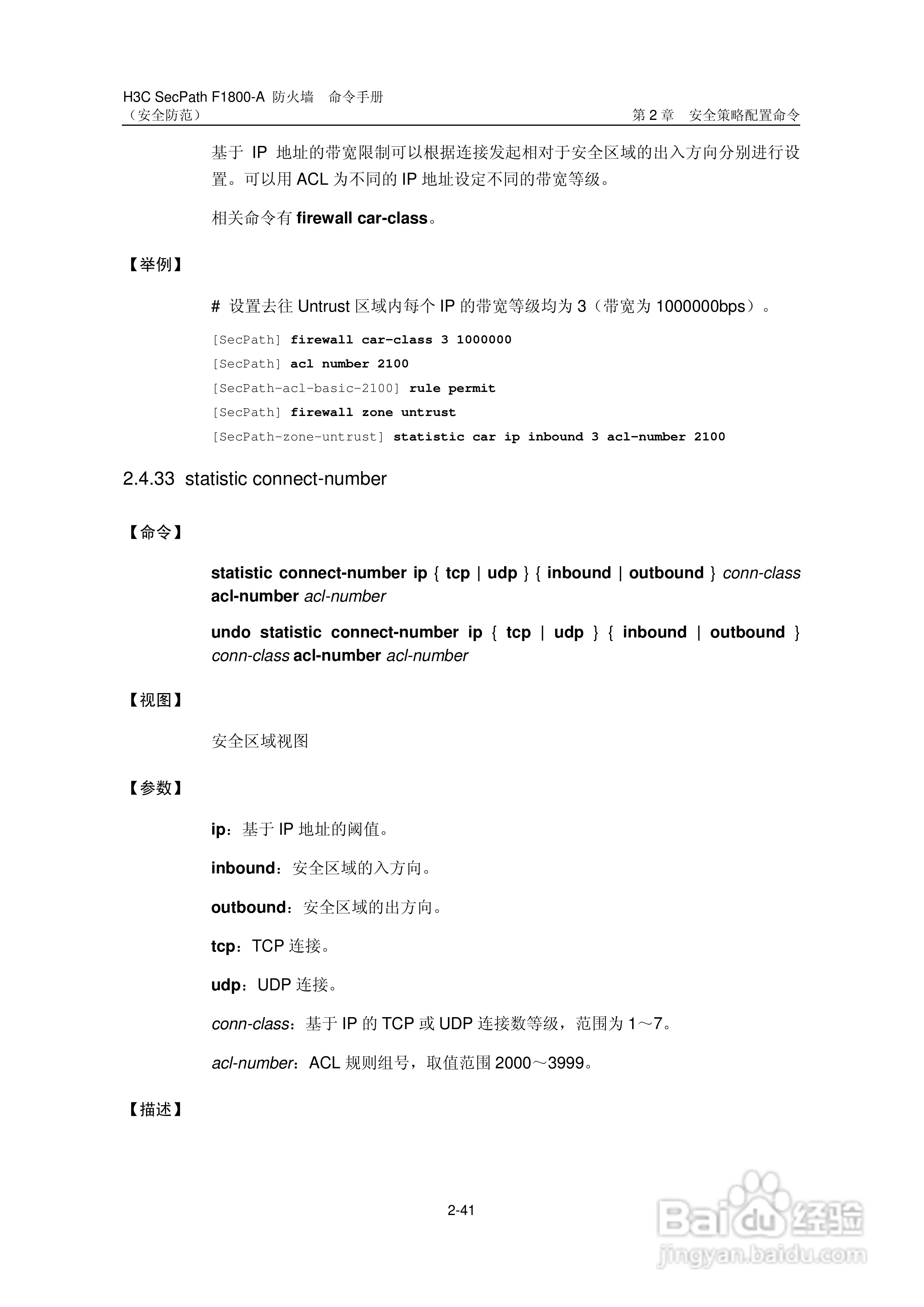 华三交换机SecPathF1800-A型说明书:[49]