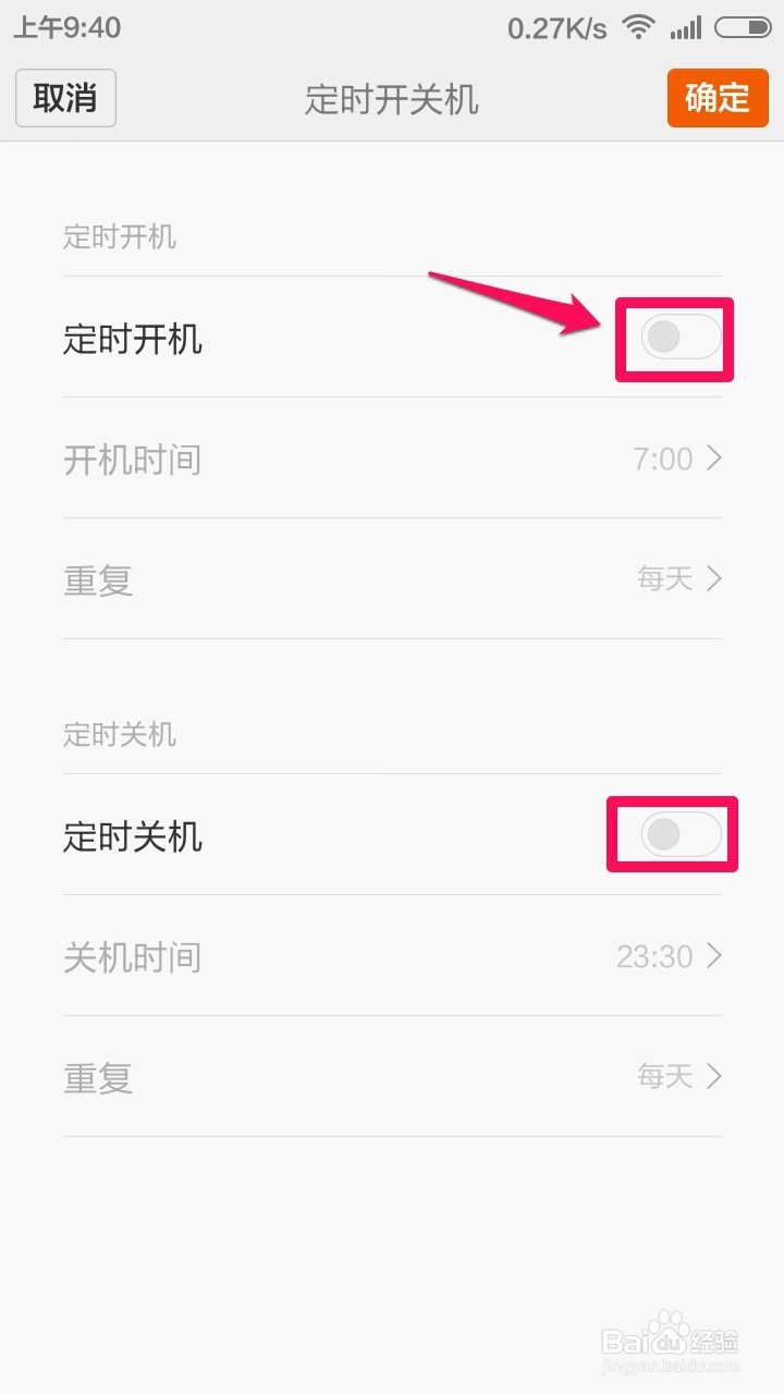红米note怎么设置定时开关机