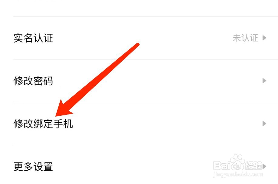 IOS版积目如何修改绑定手机