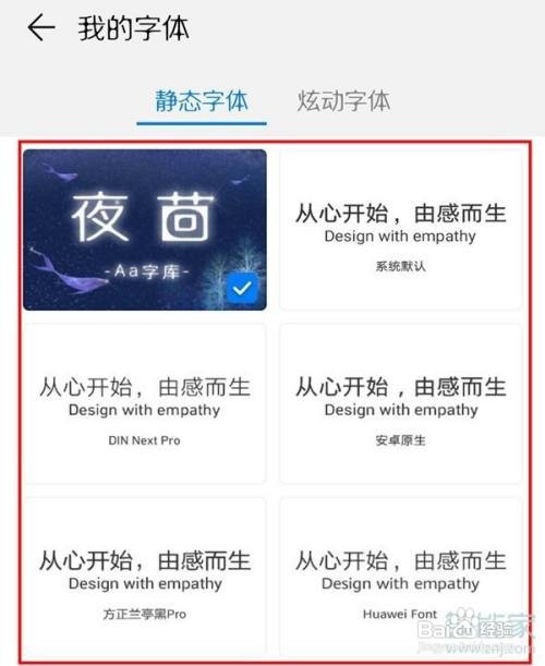 华为mate30怎么改字体？