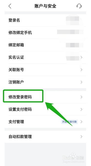 唯品会在哪里修改登录密码？