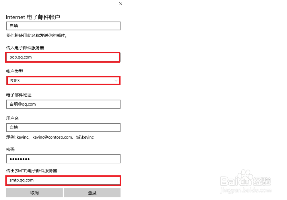 Windows 10 Mail 如何添加QQ邮箱 (必能同步)