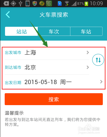 手机去哪儿网如何购买火车票
