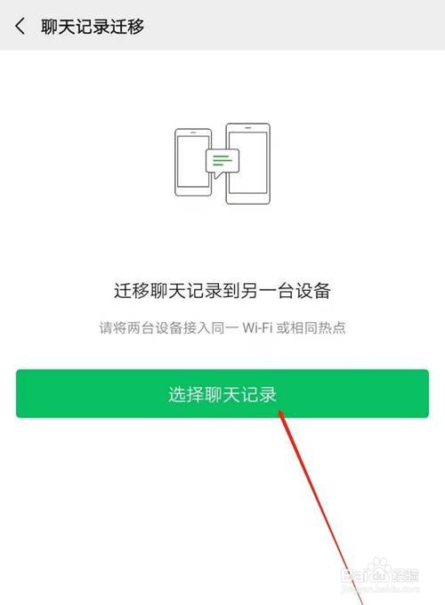 新手机登录微信后如何转移聊天记录