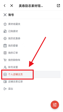 新片场app怎么查看自己的个人店铺主页
