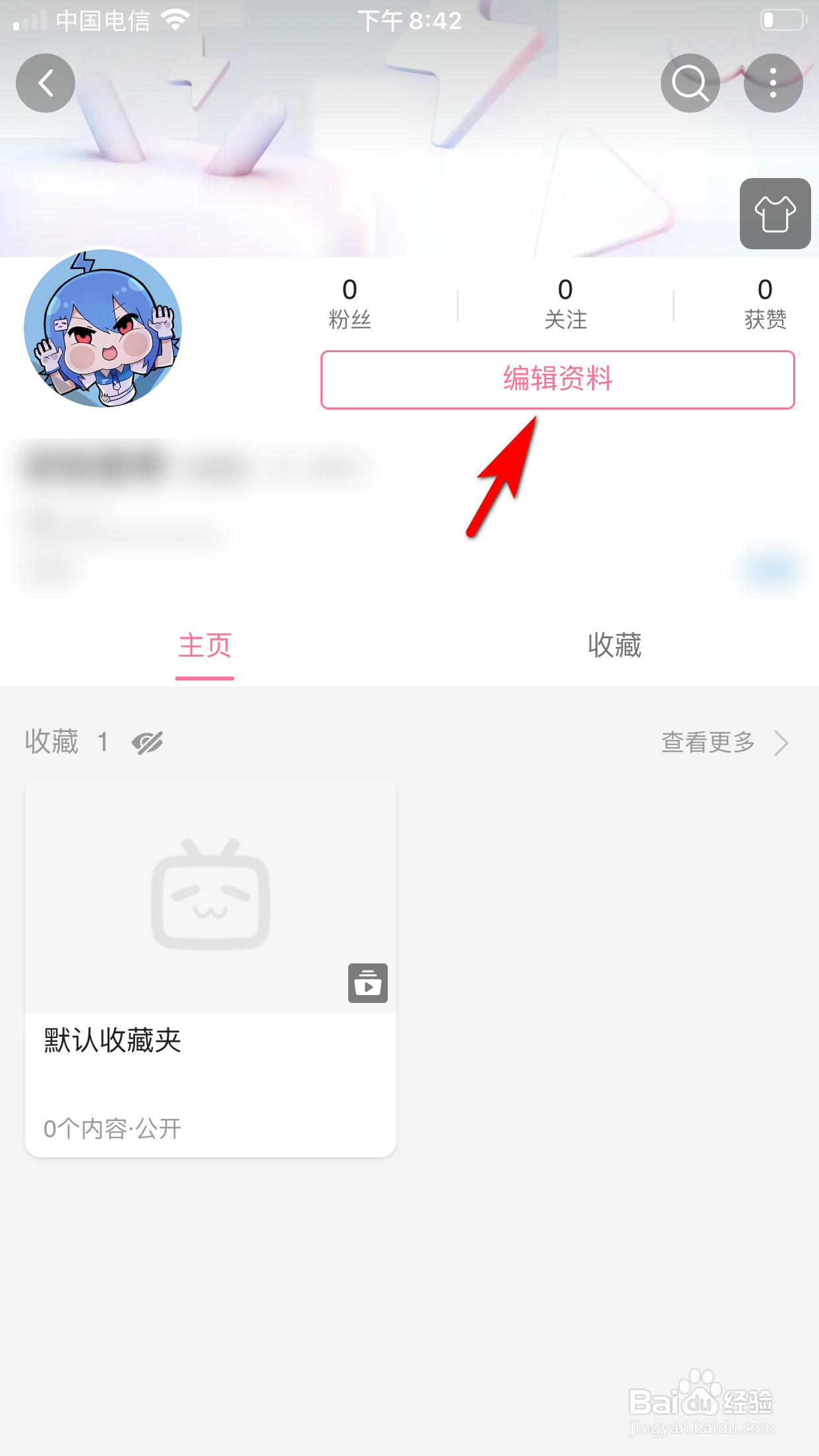 哔哩哔哩怎么复制二维码名片链接