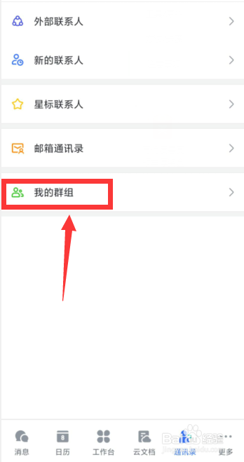 飞书APP如何创建群组