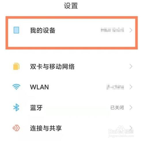 红米note10怎么关闭自动更新