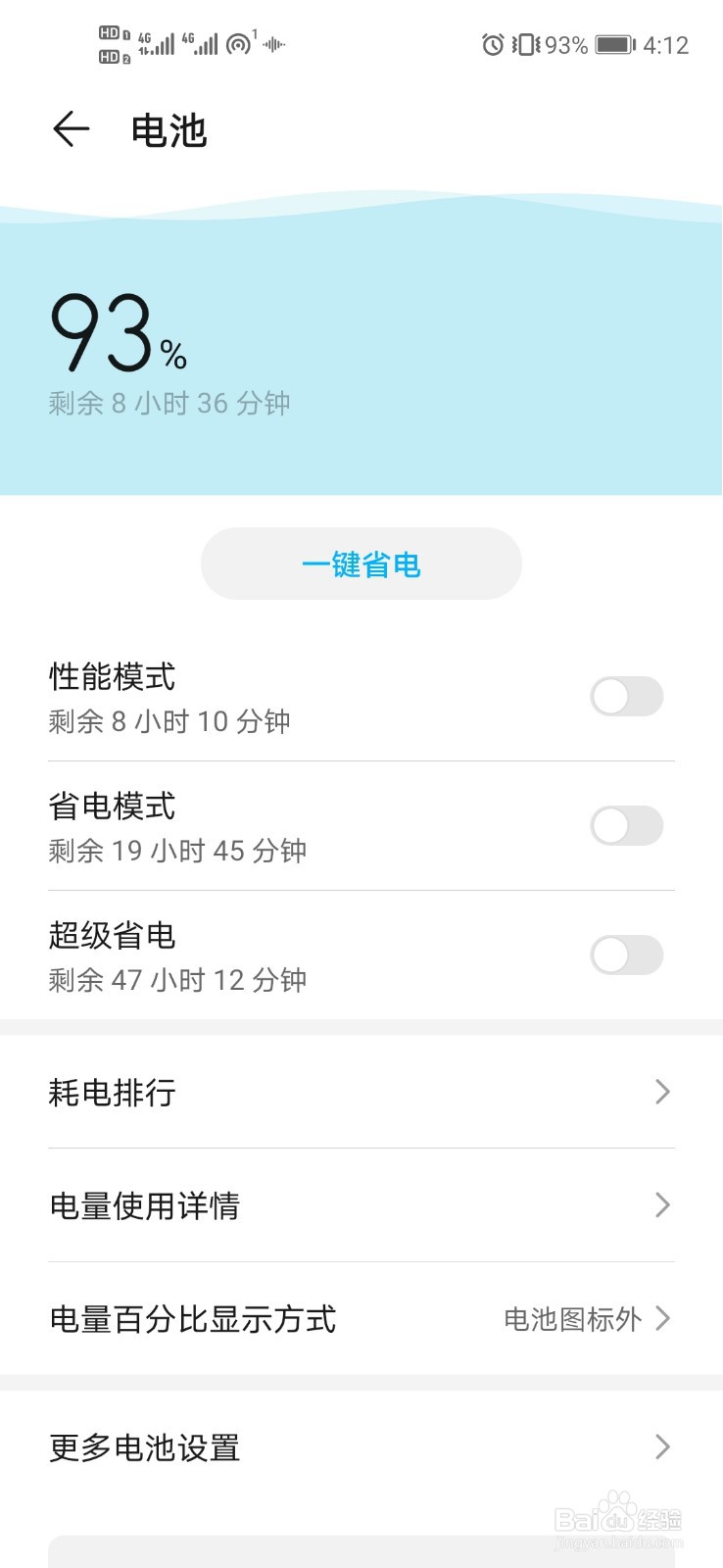 华为手机设置自动熄屏时间