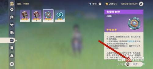 原神参量质变仪怎么用