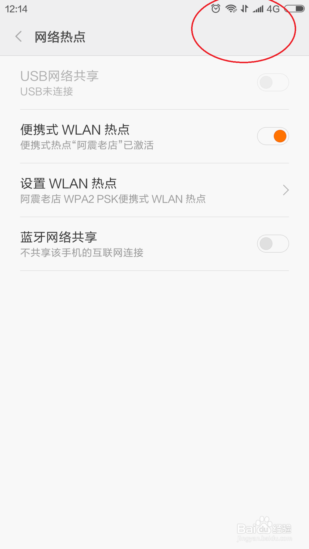 手机设置WIFI热点