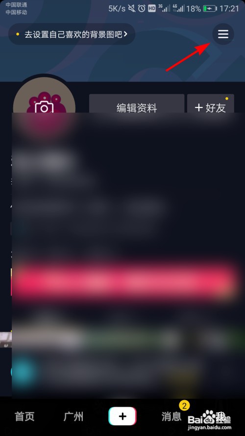 抖音怎么更换绑定的手机号