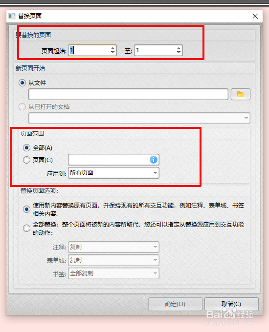PDF编辑方法,怎样替换PDF页面