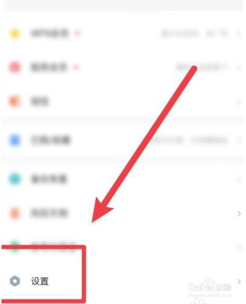 怎么使用wps office的私密文件夹功能
