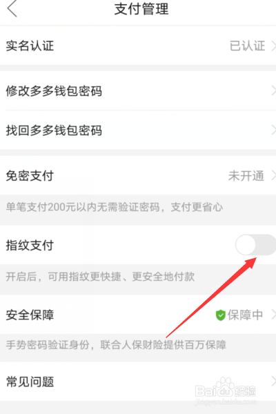 指纹锁怎么设置指纹