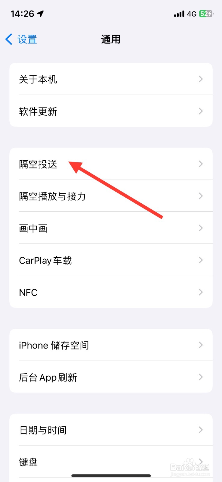 iPhone功能设备间靠近隔空投送如何关闭