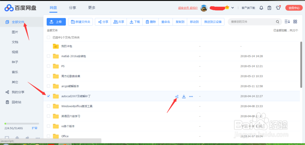 百度云网盘怎么分享资源文件