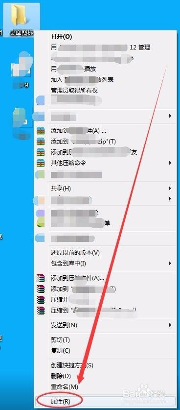 Win7中如何更改桌面文件夹的图标