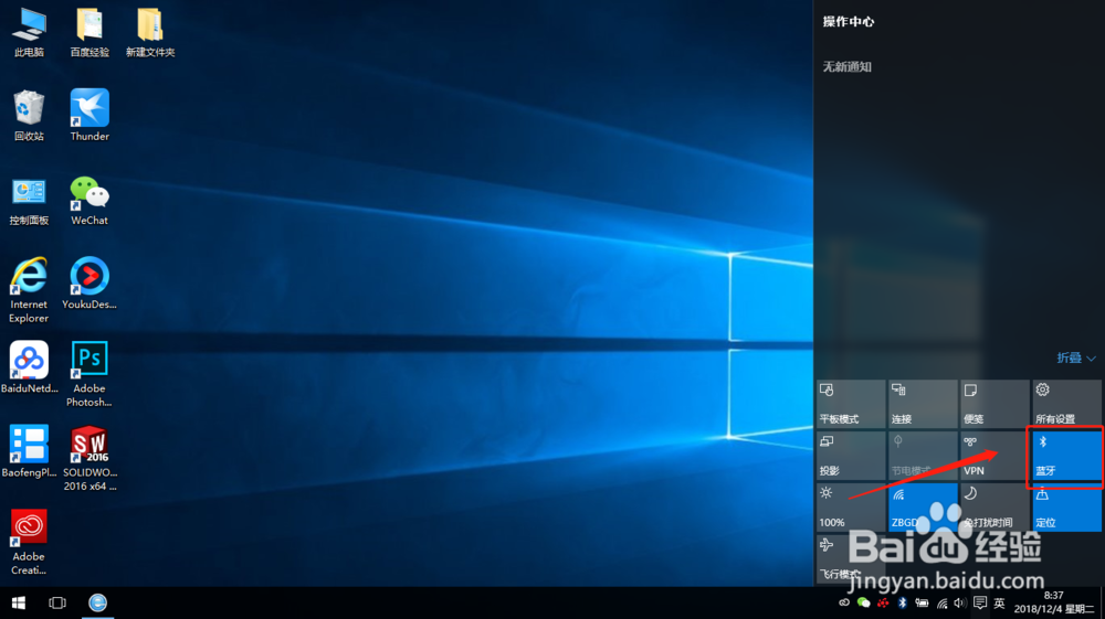 笔记本如何打开蓝牙