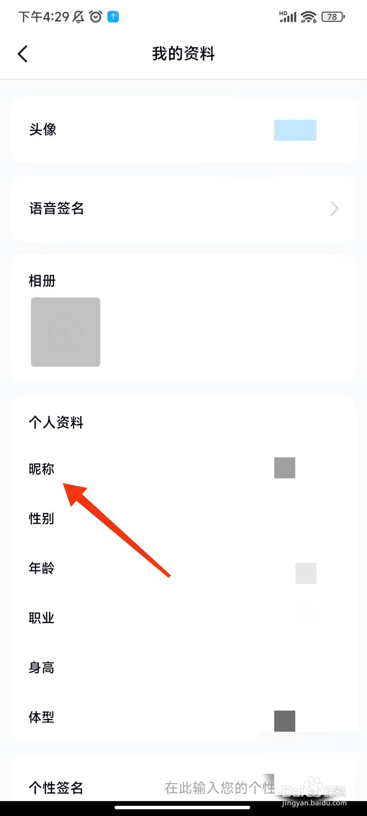 甜恋怎么修改昵称