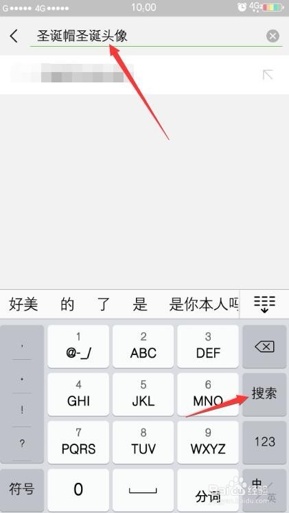 如何给微信头像加圣诞帽